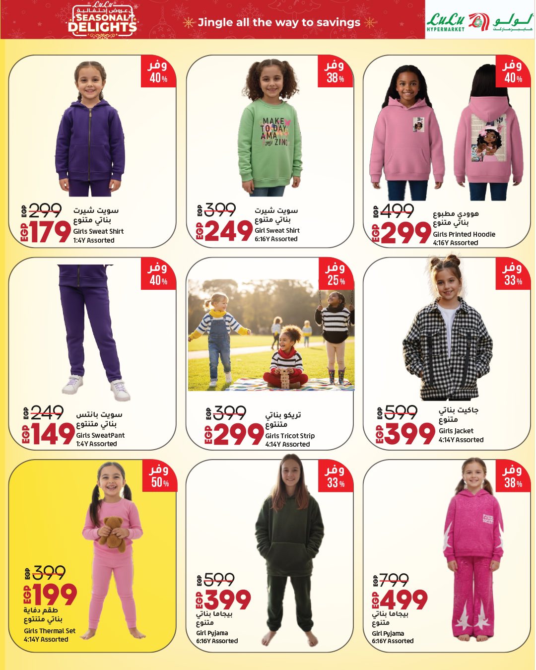 lulu-hypermarket offers from 16dec to 2jan 2026 عروض لولو هايبر ماركت من 16 ديسمبر حتى 2 يناير 2026 صفحة رقم 21